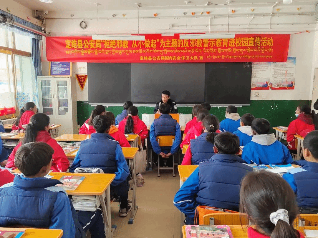 西藏定结县：反邪宣传进校园 ，“童”心携手护平安