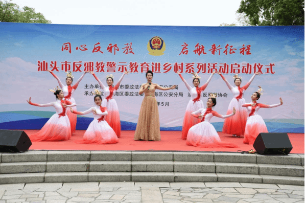 广东汕头：“反邪教警示教育进乡村”启动仪式在澄海区人民公园举办