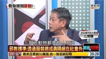 台湾壹电视剖析邪教法轮功节目引关注