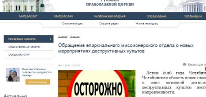 俄东正教网站发布对法轮功等邪教的预警