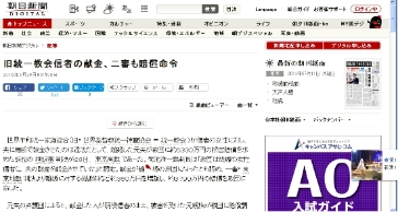 日本法院二审认定统一教收取信徒捐款违法