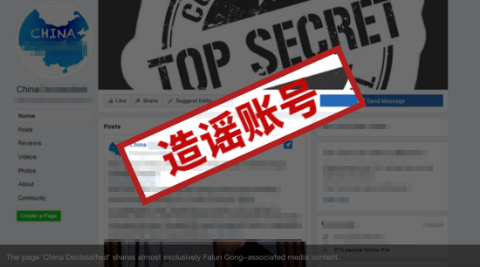 号称“中国解密”实则造谣抹黑！内容不堪入目 幕后黑手又是它
