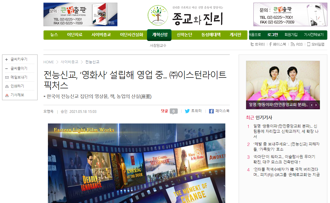 “全能神”在韩成立影视公司用以产出邪教宣传视频
