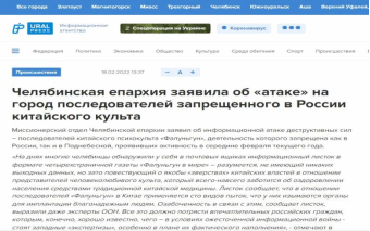 俄东正教车里雅宾斯克教区呼吁俄当地警惕来自 “法轮功”邪教组织的有害信息侵蚀