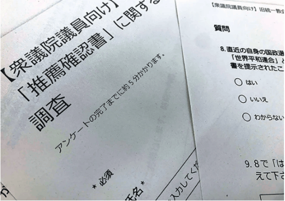 调查显示日本4名议员与“统一教”签署“政策协议”