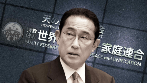 深度：日本政府应依法取缔丑闻缠身的“统一教”