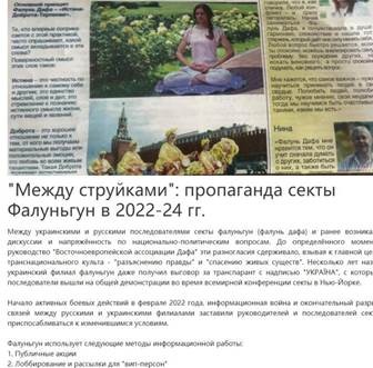 乌克兰反邪教专家：揭露“法轮功”邪教在乌宣传伎俩