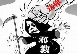 深圳福田警方查获两名利用邪教破坏法律实施的嫌疑人