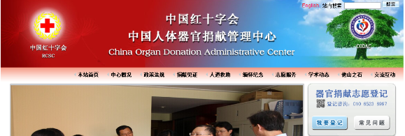 中国器官移植供体来源透明
