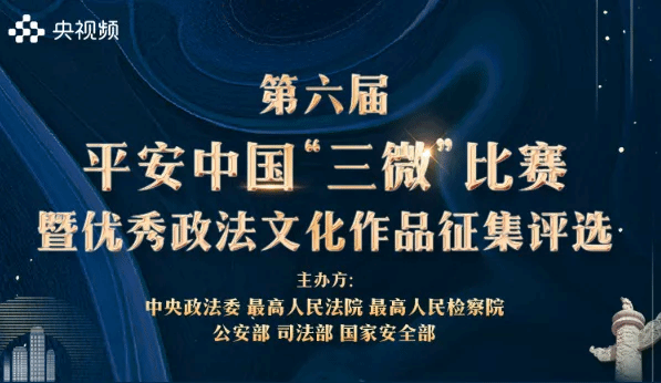 平安中国“三微”比赛 中国反邪教网5部作品成功入围！   