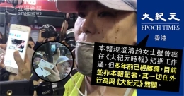 “法轮功”外围媒体记者在香港遭“友军”泼油