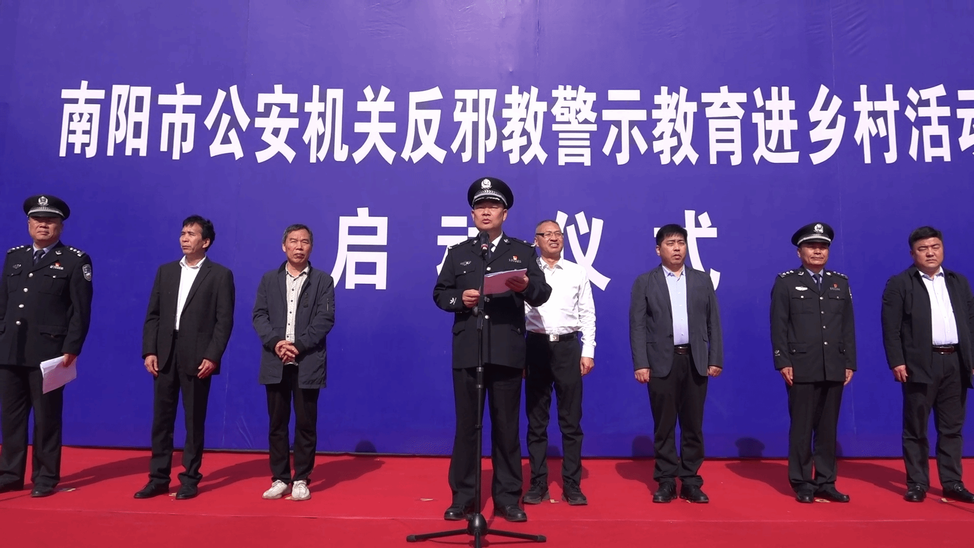 河南省南阳市公安局举行全市公安机关“反邪教警示教育进乡村”活动启动仪式