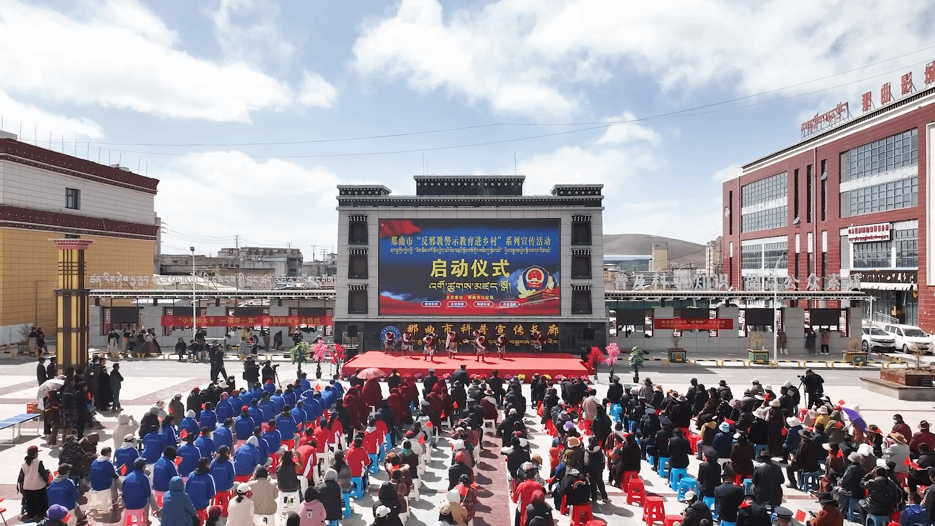 西藏那曲市举行“反邪教警示教育进乡村”系列宣传活动启动仪式