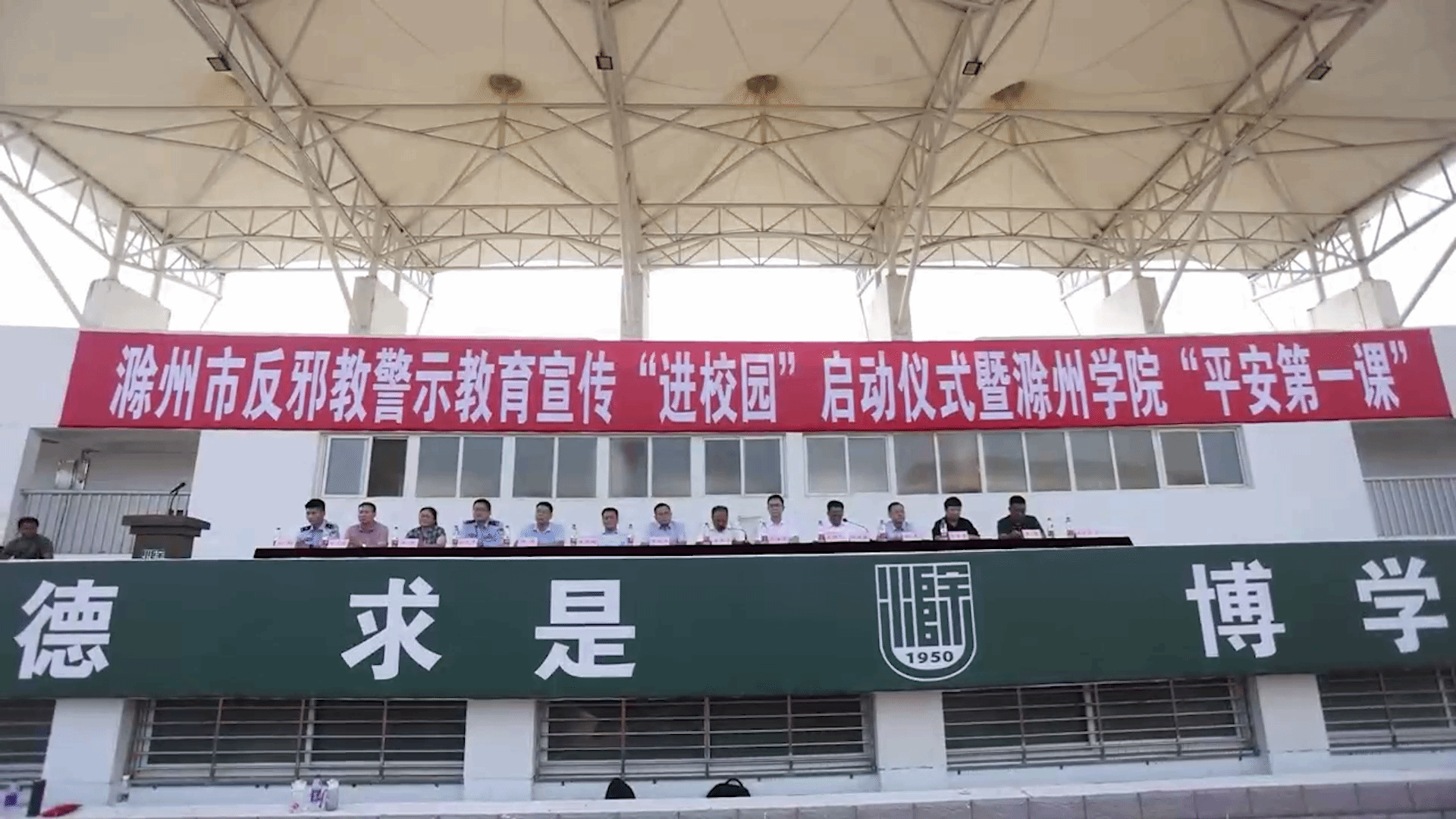 安徽省滁州市反邪教警示教育宣传“进校园”启动仪式