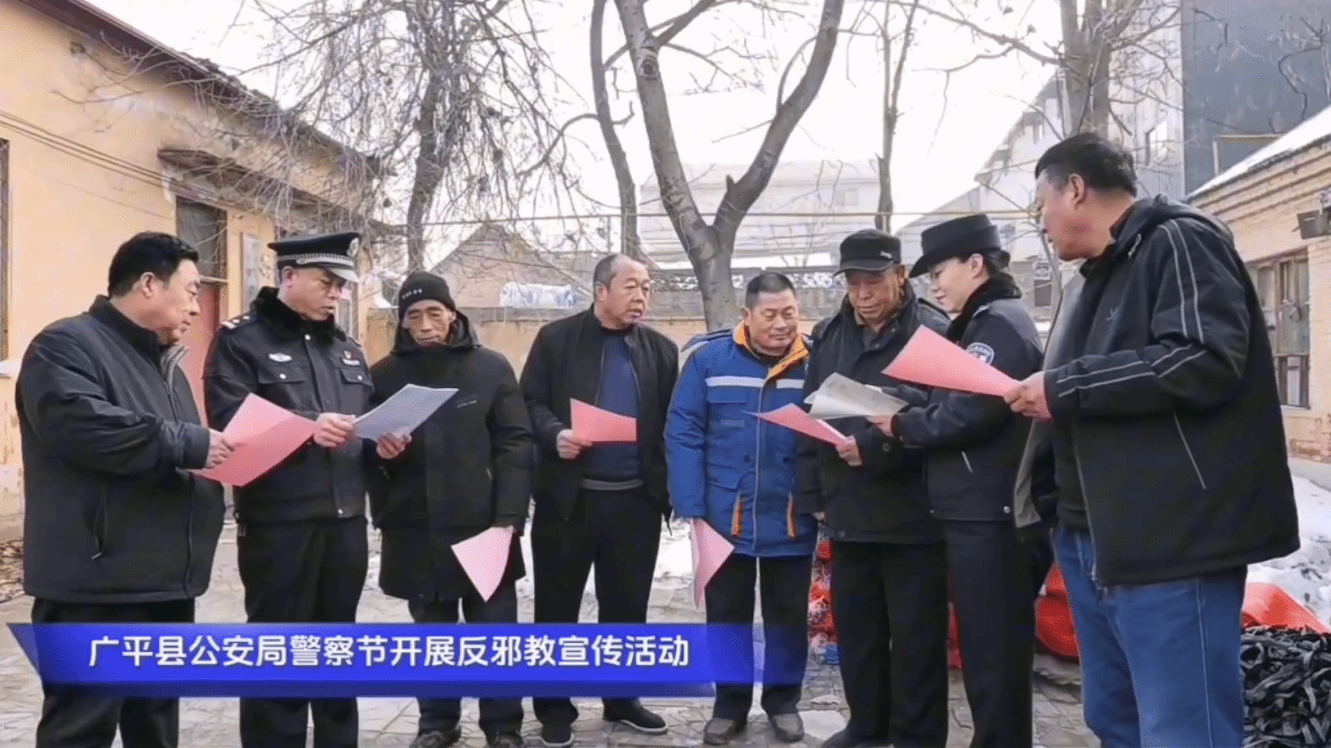 广平县公安局警察节开展反邪教宣传活动