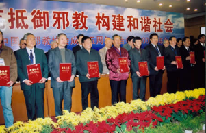 中国反邪教协会成立5周年报告会暨05年会在京召开