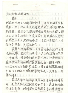 94-95年民政部举报信的扫描件